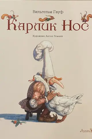 Dwarf nose