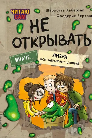 Don't open it! Otherwise, the slime will splatter everything!