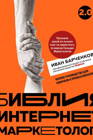 The Internet Marketer's Bible: A Complete Guide for Beginners and Pros
