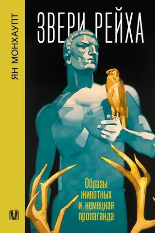 Beasts of the Reich: Animal Imagery and German Propaganda