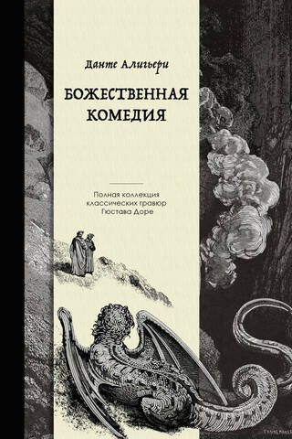 Dievišķā komēdija