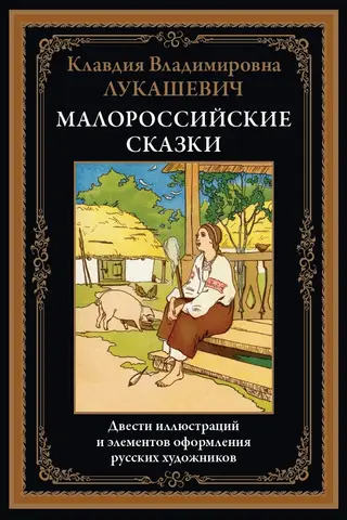 Little Russian fairy tales