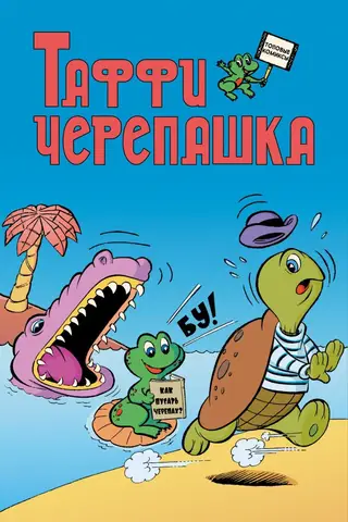 Taffy - Turtle