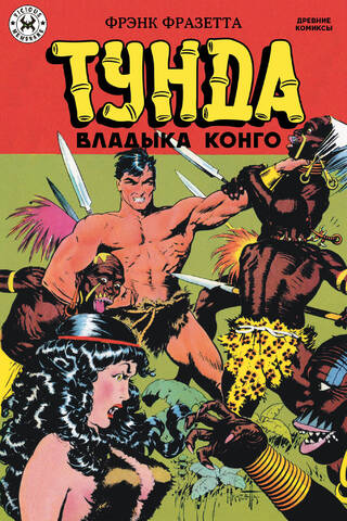 Tunda - Kongo valdnieks
