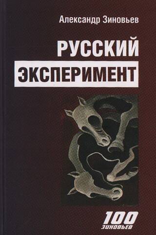Krievijas eksperiments