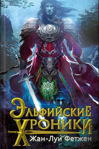 Elven Chronicles