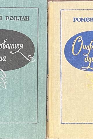 Enchanted Soul. In 2 volumes