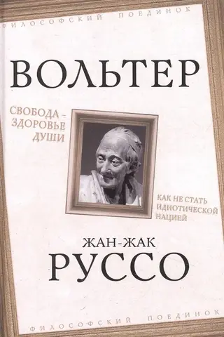 Brīvība ir dvēseles veselība. Kā nekļūt par idiotisku nāciju.