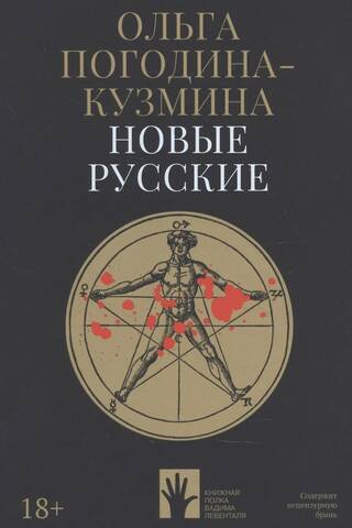 Новые русские