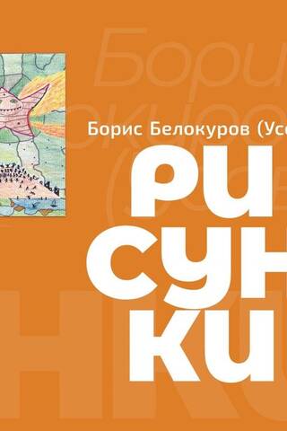Рисунки