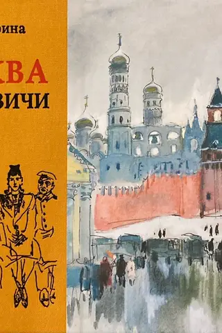 Tatyana Mavrina. Moscow and Muscovites. Materials for the artist's biography