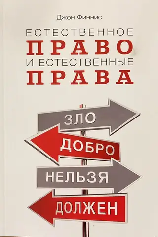 Natural law and natural rights