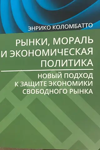 Markets, Morality, and Economic Policy: A New Approach to Defending Free Market Economics