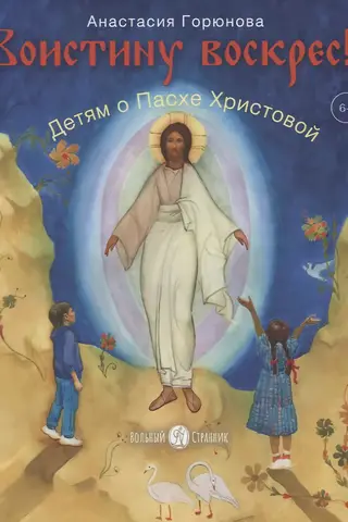 Truly He is risen! A message to children about Christ's Easter