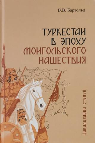 Turkestan during the Mongol invasion