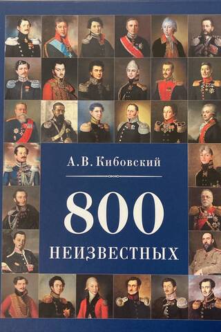 800 unknowns