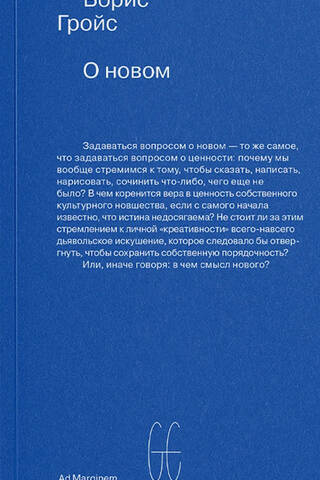 О новом. Опыт экономики культуры