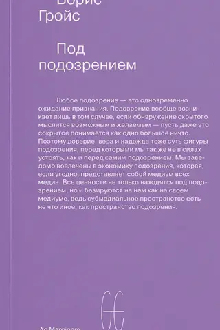 Under Suspicion: A Phenomenology of Media