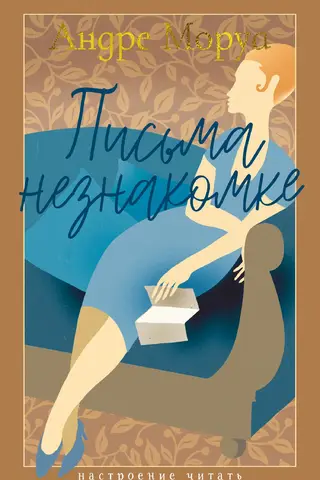 Letters to a Stranger