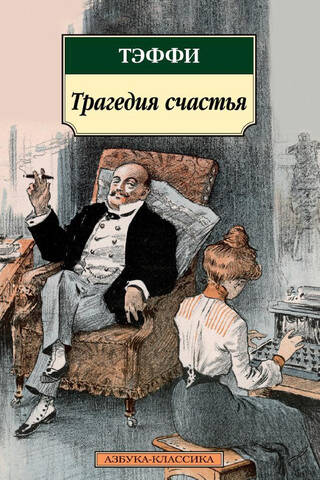 Laimes traģēdija