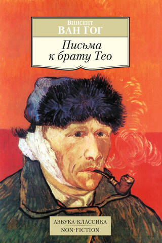 Vēstules brālim Teo