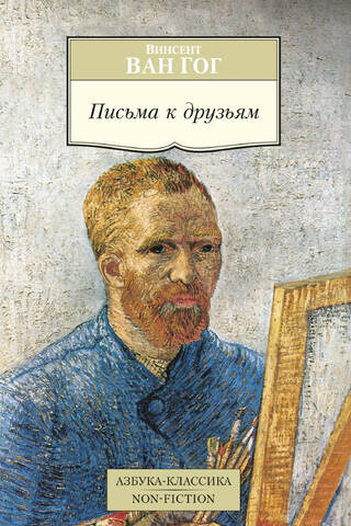 Vēstules draugiem