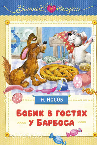 Bobiks apmeklē Barbosu