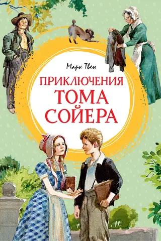 The Adventures of Tom Sawyer