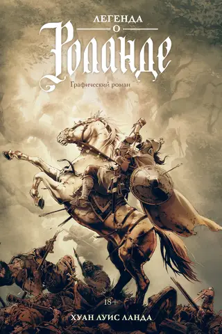 The Legend of Roland: A Graphic Novel