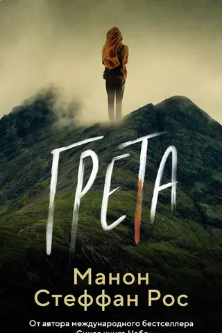 Greta