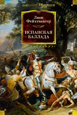 Spāņu balāde