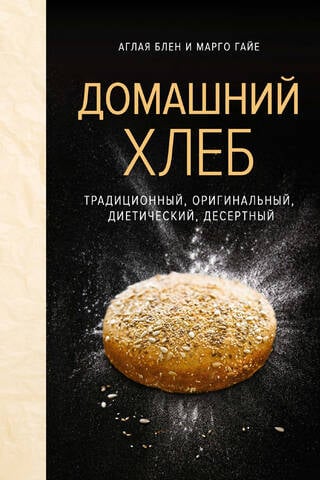 Homemade bread. Traditional, original, dietary, dessert.