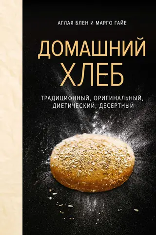 Homemade bread. Traditional, original, dietary, dessert.