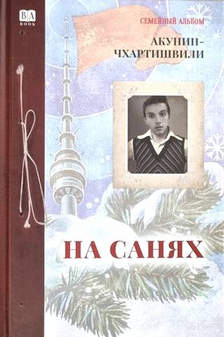 Uz ragaviņām