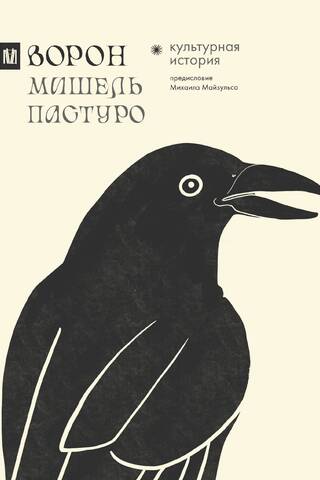 Krauklis. Kultūras vēsture