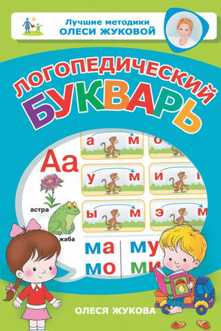 Speech therapy primer