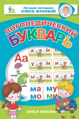 Logopēdijas ievads