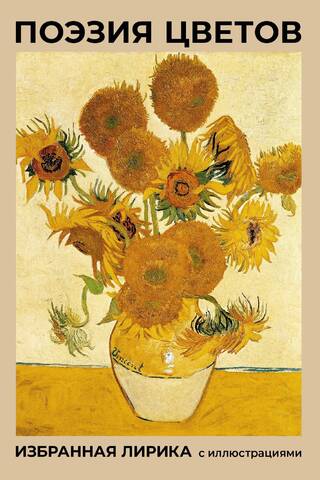 Flower Poetry: Selected Lyrics with Illustrations