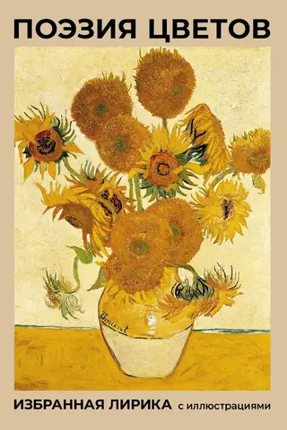 Flower Poetry: Selected Lyrics with Illustrations
