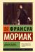 Фарисейка