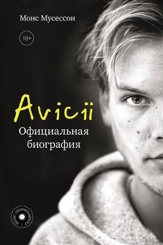 Avicii: Official Biography