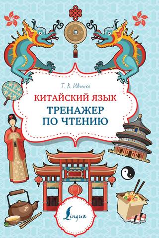 Chinese Language: Reading Exercise