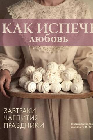 How to Bake Love: Family Recipes for Cozy Homemade Baking