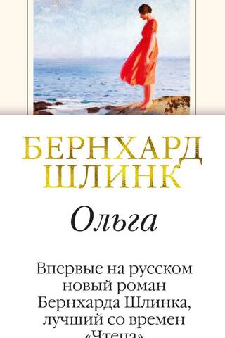 Olga
