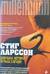 Девушка, которая играла с огнем