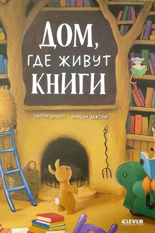 The House Where Books Live