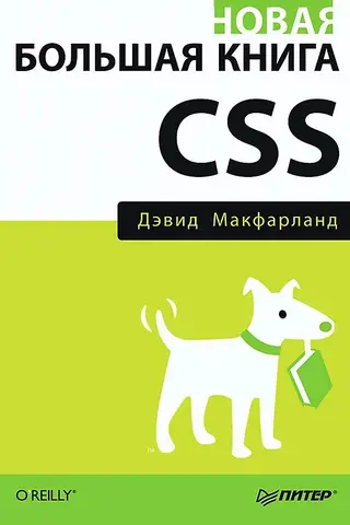 The New Big Book of CSS