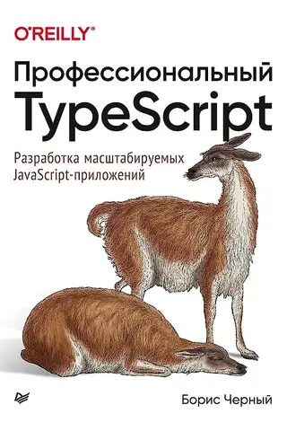 Professional TypeScript: Developing Scalable JavaScript Applications