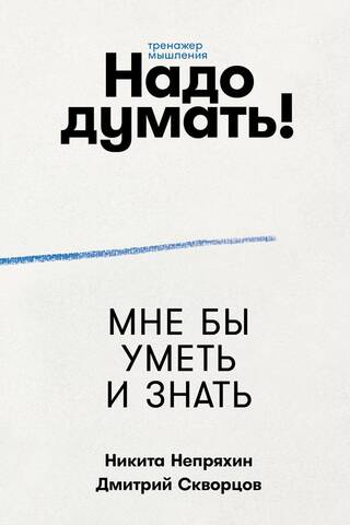 We need to think! Thinking simulator