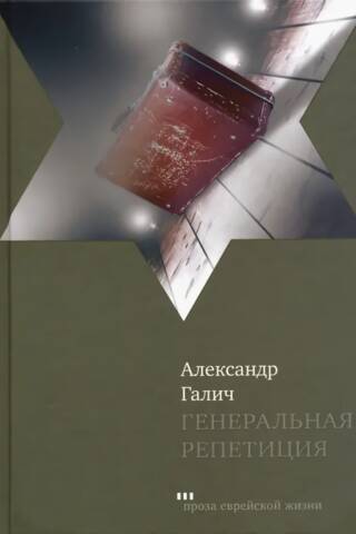 Ģenerālmēģinājums
